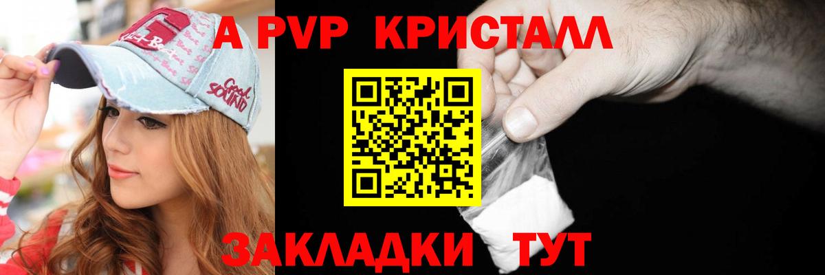 Alpha-PVP крисы CK Моршанск