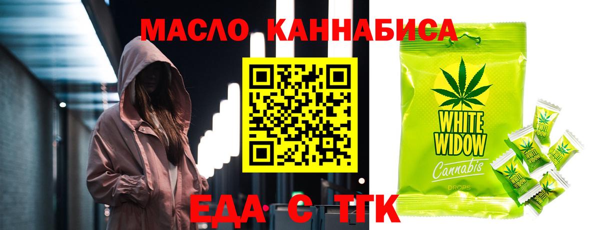 Еда ТГК конопля  Вход с VPN  Моршанск 