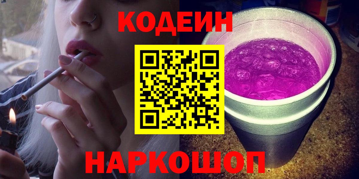 Моршанск  Codein напиток Lean (лин)  Codein напиток Lean (лин)  Вход с VPN 