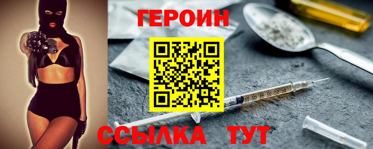 Моршанск  Героин Heroin  Вход с VPN 