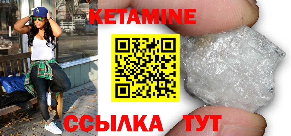 Моршанск  КЕТАМИН VHQ  Вход с VPN 