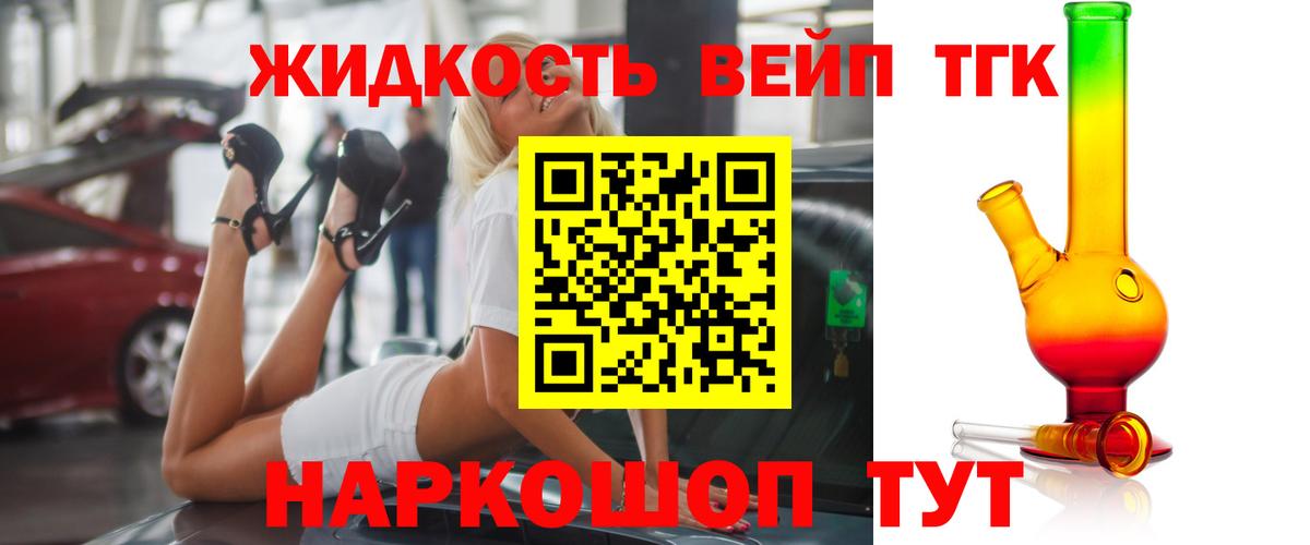 Дистиллят ТГК жижа Моршанск